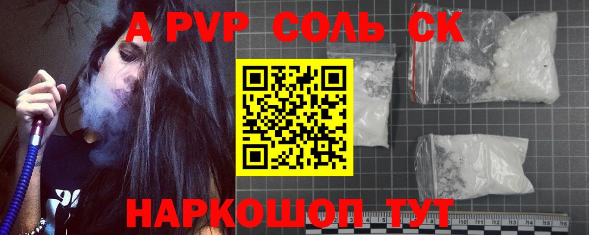 A PVP кристаллы Будённовск