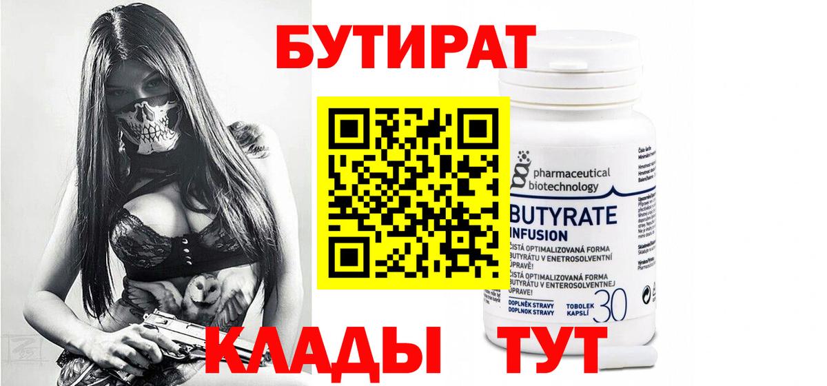 Бутират бутандиол  Будённовск 
