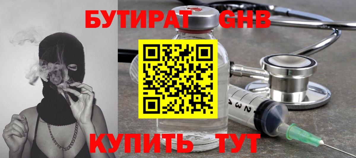 Бутират 99% Будённовск