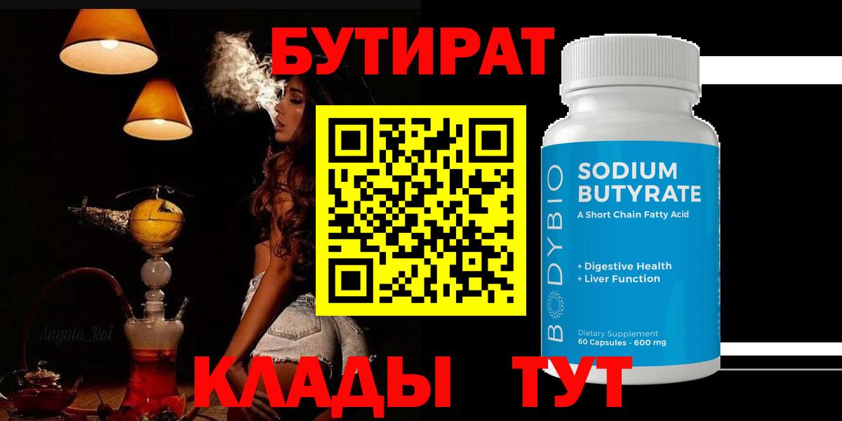 Будённовск  БУТИРАТ оксибутират  БУТИРАТ  Вход с VPN 