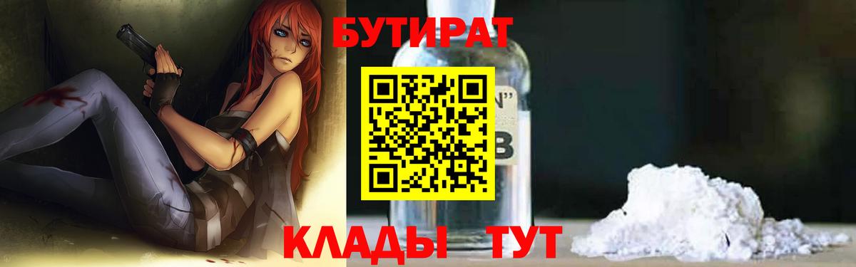 Бутират оксибутират Будённовск