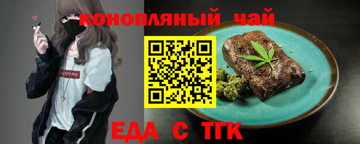 Еда ТГК марихуана  Вход с VPN  Будённовск 