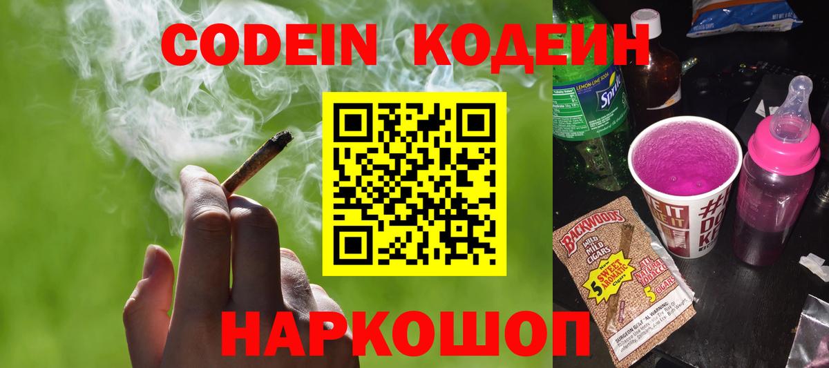 Кодеиновый сироп Lean Purple Drank  Кодеин Purple Drank  Будённовск 