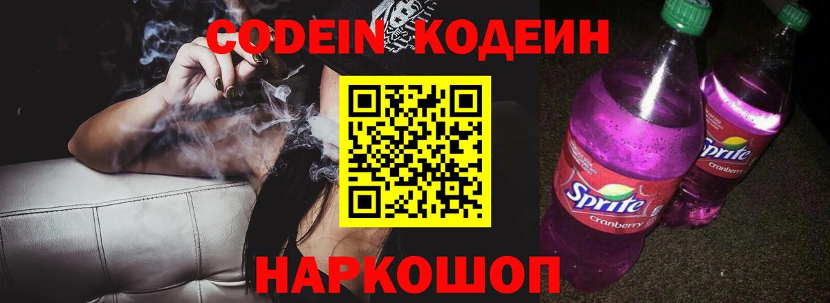 Кодеиновый сироп Lean напиток Lean (лин)  Кодеиновый сироп Lean напиток Lean (лин)  что такое наркотик  Будённовск  Вход с VPN 