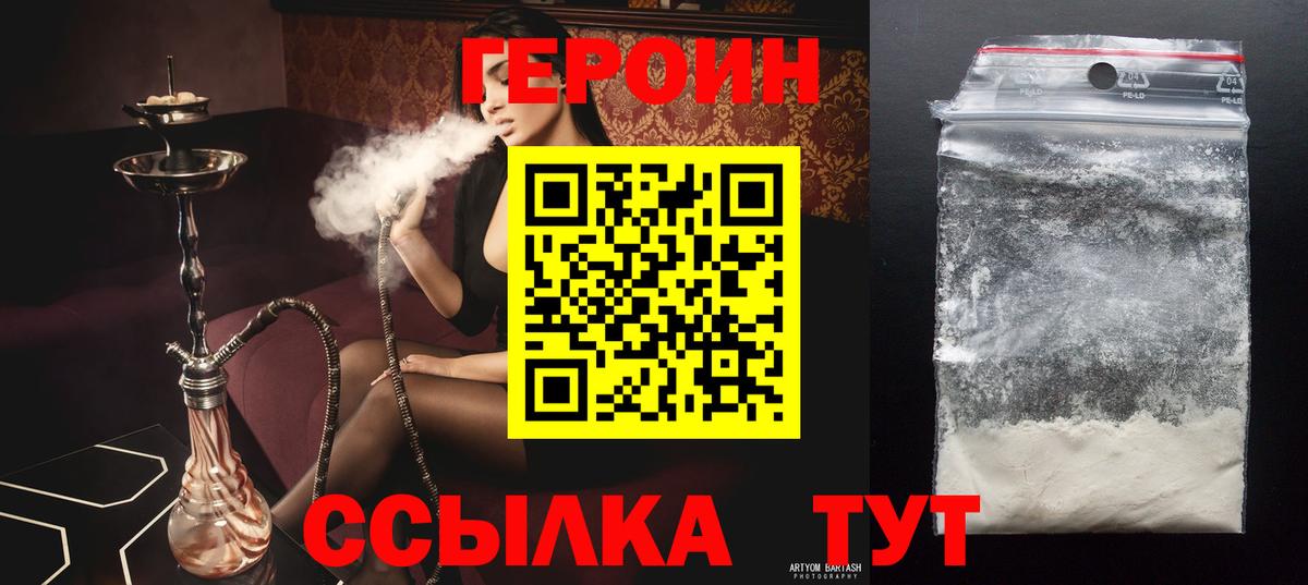 Героин VHQ  Вход с VPN  Будённовск 