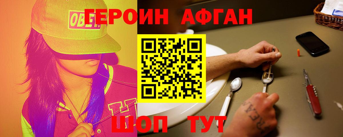 ГЕРОИН белый Будённовск