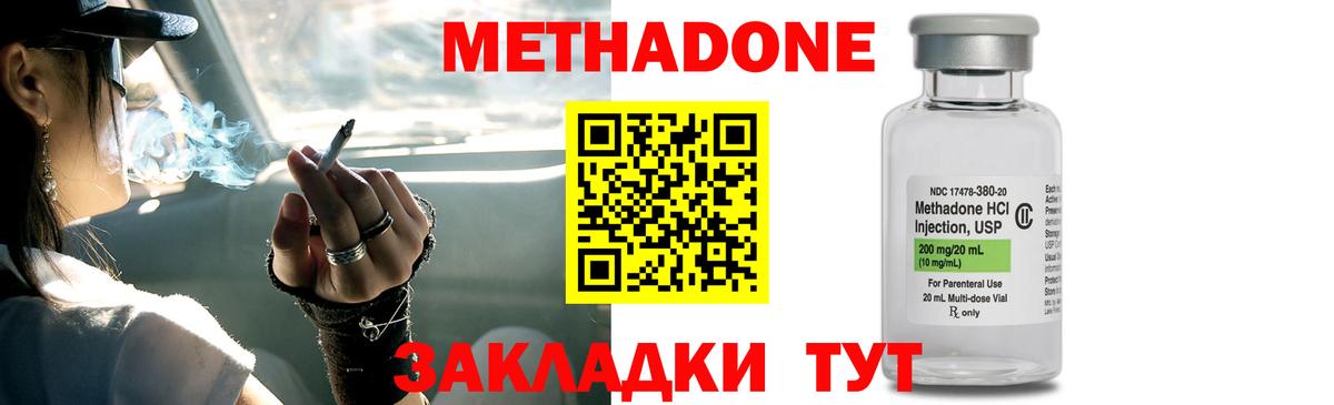 МЕТАДОН VHQ Будённовск