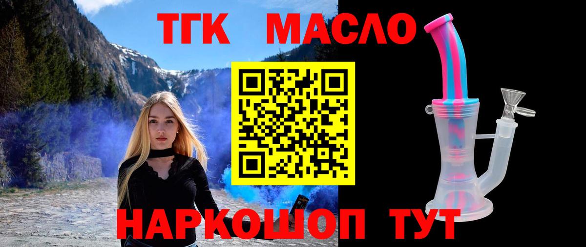ТГК THC oil Будённовск